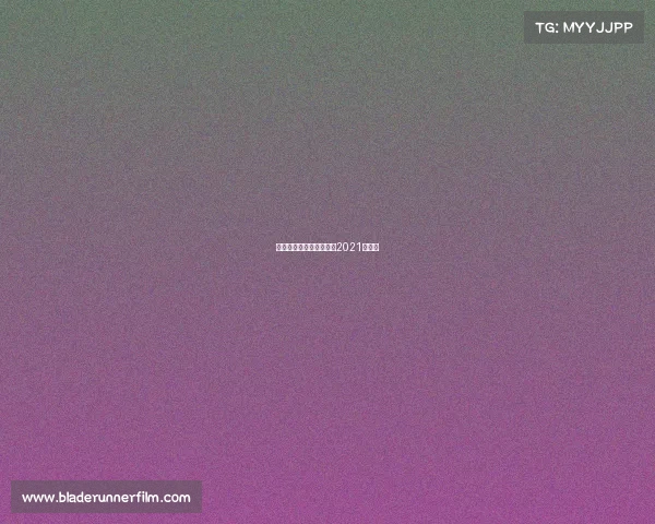 昆仑决赛事申办表昆仑决2021年赛事