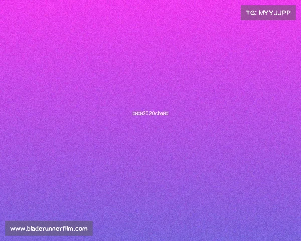 篮球赛事2020cba赛程